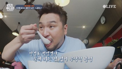 김태우의 2.5kg 4인분 쌀국수 먹방 챌린지, 결과는?
