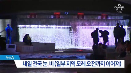 [날씨]내일 전국에 봄비…비 그친 뒤 기온 ‘뚝’