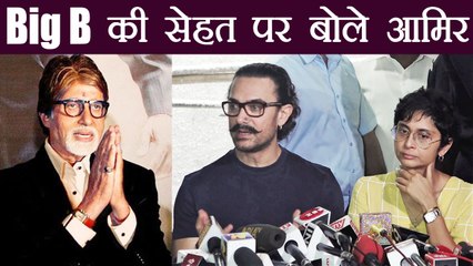 Aamir Khan SPEAKS UP on Amitabh Bachchan's health; Watch Video | FilmiBeat