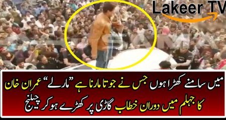 Imran Khan Open Challenges to PML-N Goons