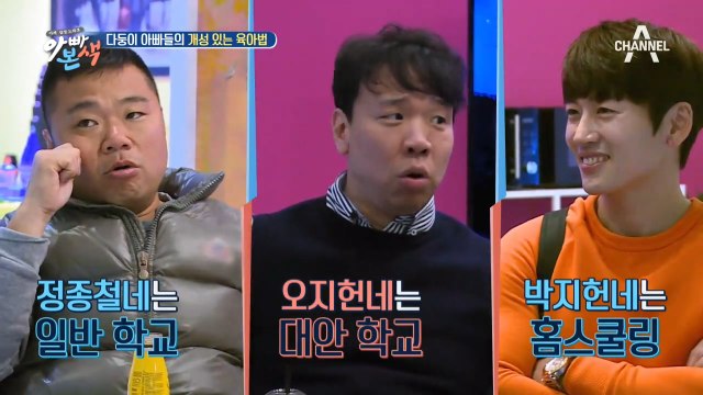 박지헌&오지헌&정종철, 3인3색 양육 스타일 전격 비교! (벧엘이 예능을 아는구나ㅋㅋ)