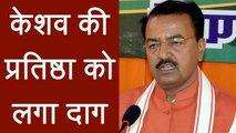 Phulpur By Elections में हारने से Keshav Prasad Maurya की प्रतिष्ठा पर लगा दाग । वनइंडिया हिंदी