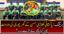 Breaking News Regarding Pakistani Cricketer
