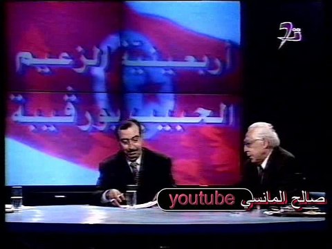 السيد رشيد أدريس سنة 2000 ــ والادلاء بدلوه حول الزعيم الحبيب بورقيبة