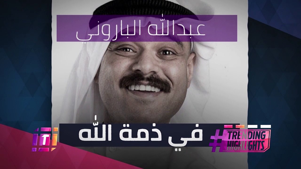 #MBCTrending - صدمة في الوسط الفني الخليجي بعد...