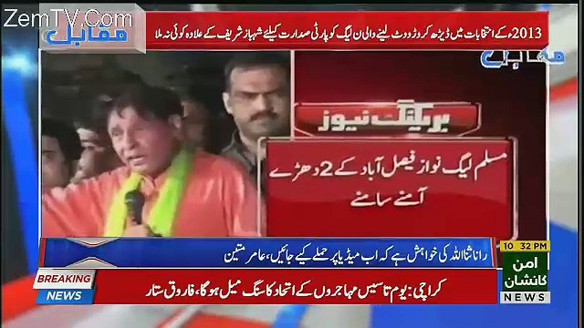 Rauf Klasra Plays The Clip Of Chaudhry Sher Ali In Which He Put Serious Allegations On Rana Sana Ullah