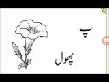 Learn Urdu Qaida Urdu Phonics For Kids اردو حروف اور الفاظ Learn Urdu Alphabets and Words