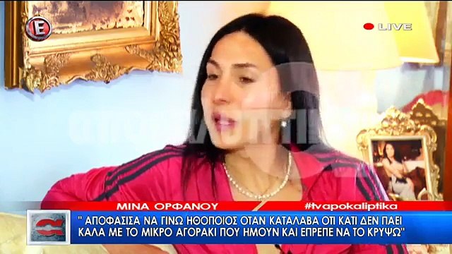 «Είμαι τρανς γιατί να το παίξω γυναίκα» Η ηθοποιός Μίνα Ορφανού στα Αποκαλυπτικά (9417)
