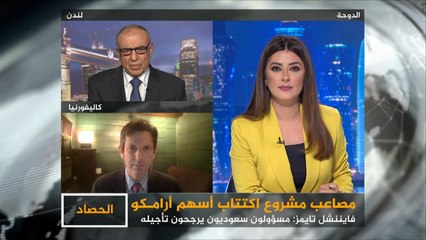 الحصاد-أرامكو السعودية.. أسئلة مشروع الاكتتاب