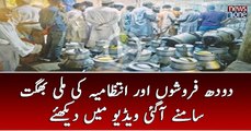 Karachi: Milk Seller And Management's Collusion, increases Milk Rates 10 rupees per liter