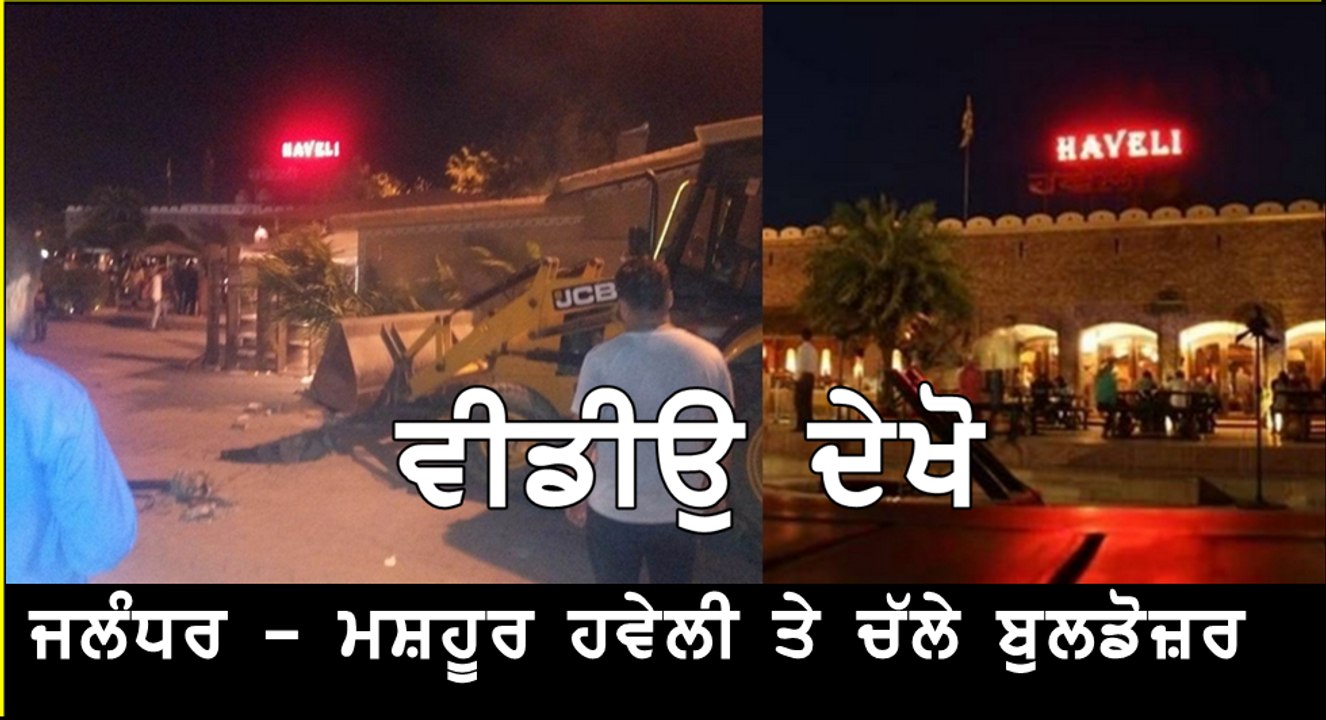 haveli dhah ti