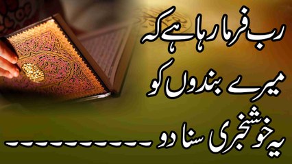 Muhammad Raza Saqib Mustafai - RABB Farma Raha Hai K Mere Bando Ko Ye KhushKhabri De Do