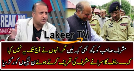 Rauf Klasra Praising General (R) Musharraf