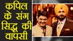 Family Time With Kapil : Navjot Singh Sidhu to JOIN Kapil Sharma's new show ! | FilmiBeat
