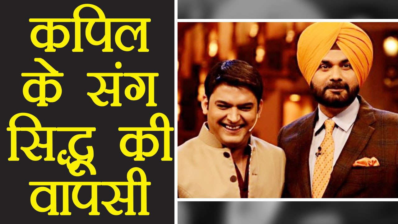 Family Time With Kapil : Navjot Singh Sidhu to JOIN Kapil Sharma's new show ! | FilmiBeat