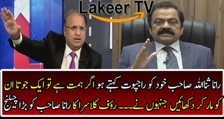 Rauf Klasra Dabang Challenge to Rana SanaUllah