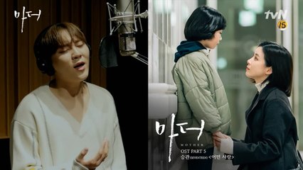 [마더 OST Part 5] 승관(세븐틴) -  MV