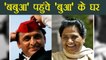 Modi- Yogi को मात देने के बाद Mayawati से Akhilesh Yadav ने की मुलाकात | वनइंडिया हिन्दी