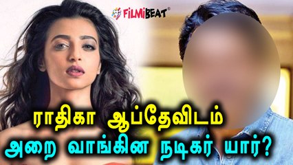 வாலாட்டிய நடிகரை ஓங்கி அறைந்த ராதிகா ஆப்தே!- வீடியோ