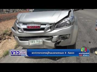 รถพ่วงลงเขาศาลปู่โทนเบรกแตกชนดะ 8  คันรวดl ข่าวเวิร์คพอยท์ l 15 พ.ค.60