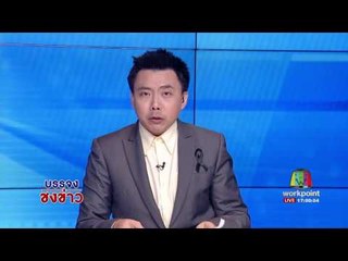 คืบหน้าคดีโจ๋รุมฆ่าชายพิการจนเสียชีวิต l บรรจงชงข่าว l 31 มี.ค.60