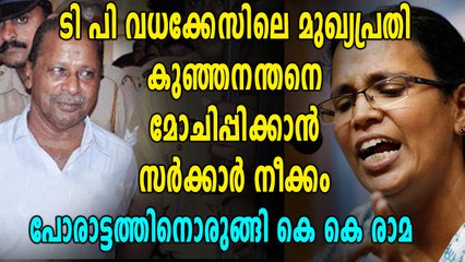 ടി പി വധക്കേസിലെ മുഖ്യപ്രതിക്ക് ശിക്ഷയിൽ ഇളവ് നൽകാൻ ശ്രമം | Oneindia Malayalam