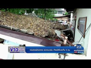ฝนตกหนักอาคาร อปพร ถล่ม เจ้าหน้าที่บาดเจ็บ 5 คน l ข่าวเวิร์คพอยท์ l 21 มี.ค.60