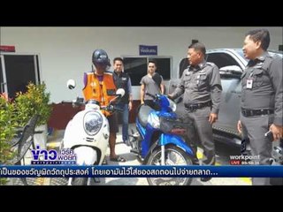 เจออีกแล้วแบงค์ปลอมระบาดเมืองลำปาง  l ข่าวเวิร์คพอยท์ l 4 เม.ย.60