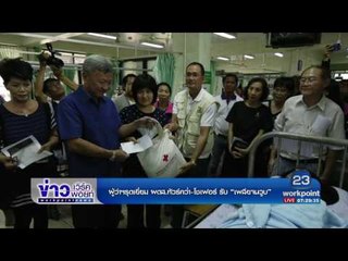 ผู้ว่าฯรุดเยี่ยม ผดส ทัวร์คว่ำ โชเฟอร์ รับ “เพลียจนวูบ”  l ข่าวเวิร์คพอยท์ l  9 เม.ย.60