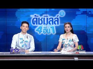บ.ขายตรง ขายฝันทัวร์ญี่ปุ่น ลอยแพลูกค้านับพัน | ข่าวเวิร์คพอยท์ | 12 เม.ย. 60