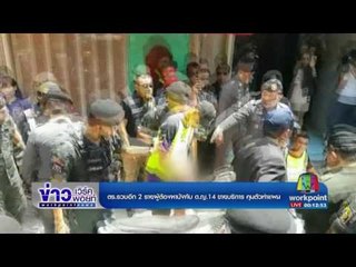 ตร รวบอีก 2 รายผู้ต้องหาบังคับด ญ 14 ขายบริการ คุมตัวทำแผน  | ข่าวเวิร์คพอยท์ | 19 เม.ย.60