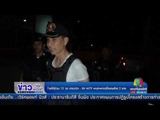 โจรใต้ป่วน 15 จุด ปาระเบิด   ยิงM79 พบศพคาดเป็นคนร้าย 2 ราย  | ข่าวเวิร์คพอยท์ | 19 เม.ย.60