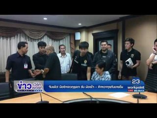 จับแล้ว! มือยิงสาวคุรุสภา รับ น้อยใจ – หึงหวงคุยกับชายอื่น l ข่าวเวิร์คพอยท์ l 3 เม.ย.60