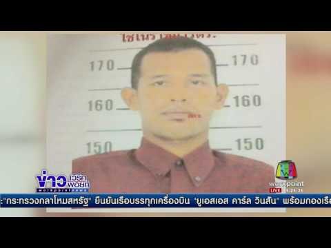 กอ รมน เชื่อป่วนใต้ 13 จุด“ปัตตานี นราธิวาส สงขลา” l ข่าวเวิร์คพอยท์ l 20 เม.ย.60