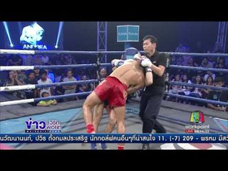 ซูเปอร์มวยไทย ข่าวเวิร์คพอยท์ l 23 เม.ย.60