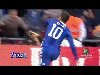 เชลซี ถล่ม สเปอร์ 4 2 ผ่านเข้ารอบชิง เอฟเอคัพ  ข่าวเวิร์คพอยท์ l 23 เม.ย.60