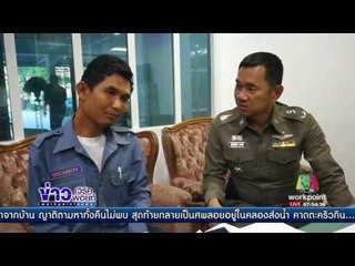 เร่งจับโจ๋ฉุนไม่ให้ฉี่ รุมตื้บ รปภ พิการแขนลีบเจ็บ l ข่าวเวิร์คพอยท์ l 25 เม.ย.60