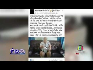 แฉ!แม่เหยื่อค้ากามน้ำเพียงดินโชว์กองเงิน ระบุจะเล่นงานอีกฝ่าย l ข่าวเวิร์คพอยท์ l 26 เม.ย.60