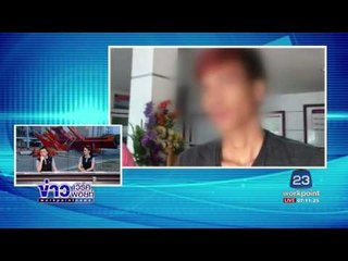 เปิดคลิปเสียง หมูหยอง มือฆ่าฝังดินหนุ่มชัยภูมิ ยังไร้สำนึก  l ข่าวเวิร์คพอยท์ l 30 เม.ย.60