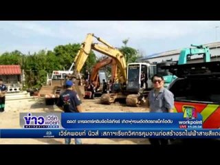 สลด! ชายวัย 47 ถูกสิบล้อชน อัดติดรถแม็คโคร  l ข่าวเวิร์คพอยท์ l 2 พ.ค.60