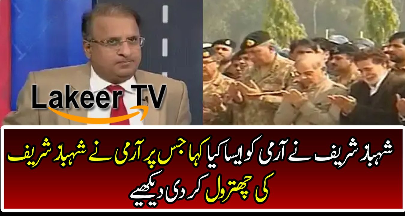 Rauf Klasra Reveals Mouth Breaking Response By Establishment to Shahbaz Sharif