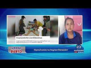 พี่สาวเหยื่อ "หมูหยอง" ปี 59 เผยไม่คิดว่าจะออกมาฆ่าคนได้อีก l บรรจงชงข่าว l 1พ.ค. 60