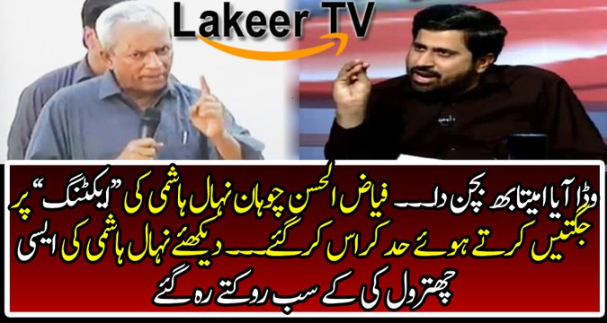 Fayyaz Ul Hassan Chohan Classical Chitrolling Nehal Hashmi