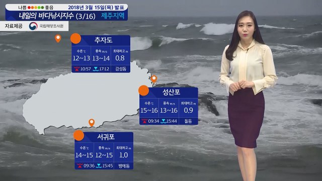 [내일의 바다낚시지수] 3월 16일 풍랑 예비특보 높은 물결 예상 해상 안전 유의 바람 / YTN