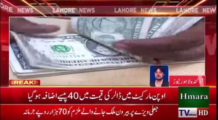 Dollar rate once again increases in market - Hamara TV Official