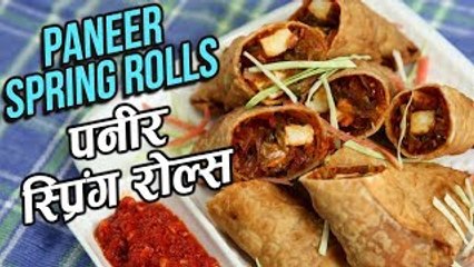 Download Video: Paneer Spring Rolls Recipe In Hindi | पनीर स्प्रिंग रोल्स | Crispy and Homemade Spring Rolls | Ruchi