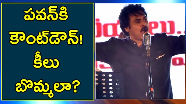 చిరంజీవి కాంగ్రెస్ కు, పవన్ కళ్యాణ్ ఎవరికో : పవన్‌కు కౌంట్ డౌన్ స్టార్ట్ !