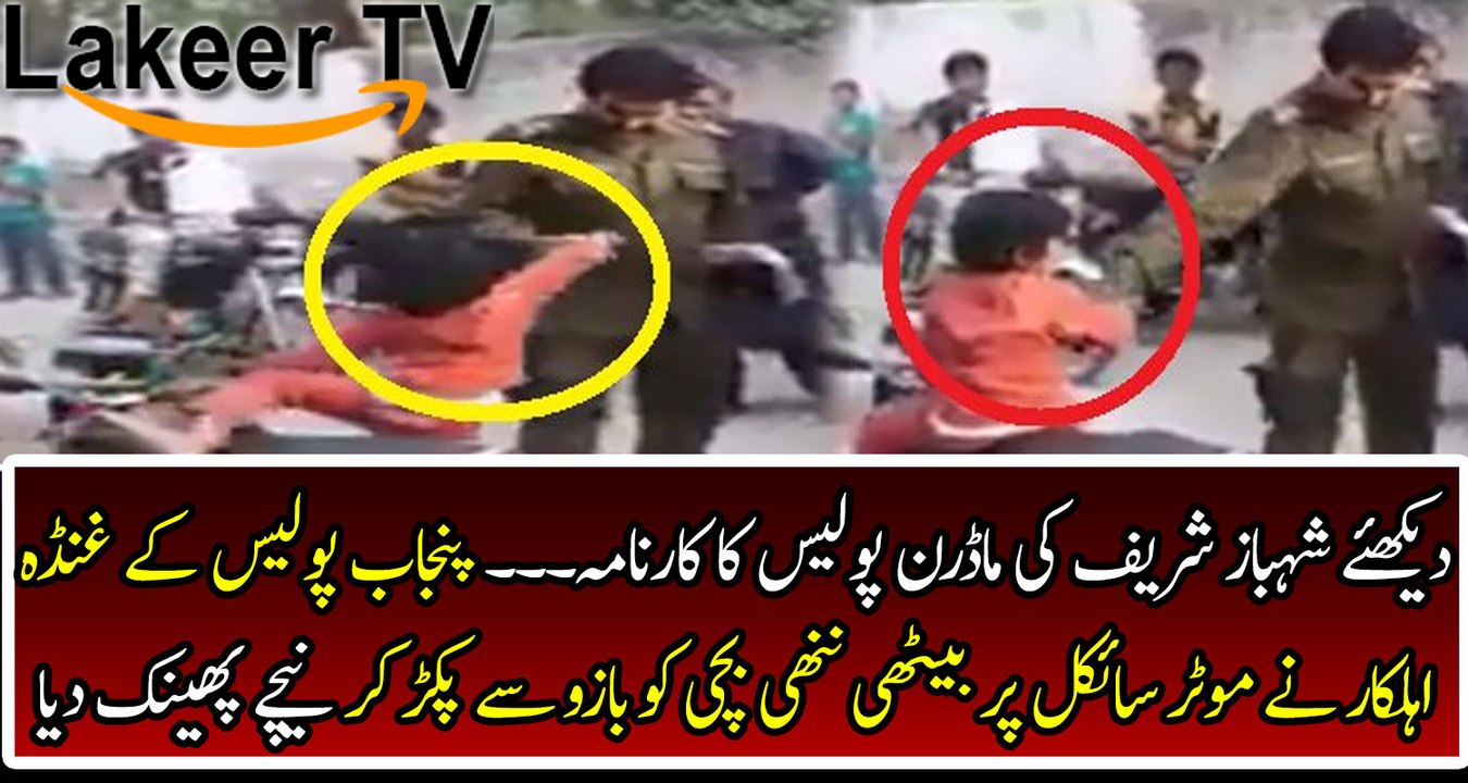 Extremely Bad Conduct of PUNJAB Police