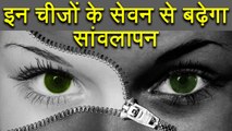 Dark Skin: इन खाने की चीजों से Skin होगी Dark | Food items causes Dark Skin | Boldsky