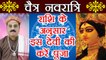 चैत्र नवरात्रा पर राशि के अनुसार करें इस देवी की पूजा | Chaitra Navratra 2018 | Boldsky